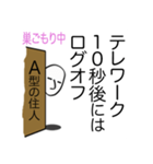 巣ごもり 心の叫び A型編（個別スタンプ：9）