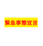 コロナに負けない！出来ることを頑張ろう！（個別スタンプ：1）