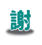 猫文字一文字シンプルスタンプ（個別スタンプ：14）
