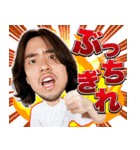 ぶっちぎれ！！ 大貫永晴スタンプ（個別スタンプ：1）