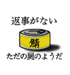 鯖のスタンプ（個別スタンプ：4）