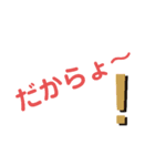 だからよ！（個別スタンプ：1）