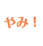 だからよ！（個別スタンプ：14）