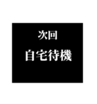 激熱！次回予告スタンプ5（個別スタンプ：13）