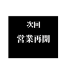 激熱！次回予告スタンプ5（個別スタンプ：16）