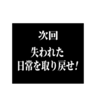 激熱！次回予告スタンプ5（個別スタンプ：17）