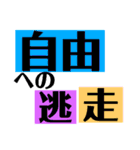 文字だけスタンプなのだ！（個別スタンプ：20）