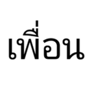 【タイ語の単語】並べるだけで会話完成②（個別スタンプ：5）