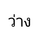 【タイ語の単語】並べるだけで会話完成②（個別スタンプ：16）