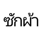 【タイ語の単語】並べるだけで会話完成②（個別スタンプ：34）