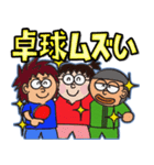 ややマニアックな卓球部スタンプ（個別スタンプ：20）