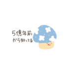 叫ぶきのこ（個別スタンプ：5）