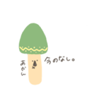 叫ぶきのこ（個別スタンプ：8）
