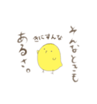 ひよこといっしょ。（個別スタンプ：1）