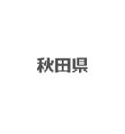 都道府県シルエットクイズスタンプ (1)（個別スタンプ：10）