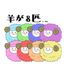 ふえるひつじ（個別スタンプ：36）