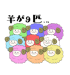 ふえるひつじ（個別スタンプ：37）
