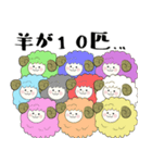 ふえるひつじ（個別スタンプ：38）