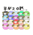 ふえるひつじ（個別スタンプ：39）