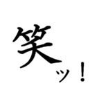 勢いのある漢字一文字スタンプ（個別スタンプ：3）