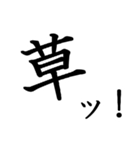 勢いのある漢字一文字スタンプ（個別スタンプ：12）