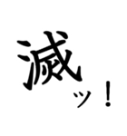 勢いのある漢字一文字スタンプ（個別スタンプ：13）