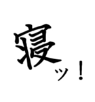 勢いのある漢字一文字スタンプ（個別スタンプ：15）