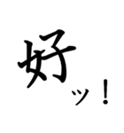 勢いのある漢字一文字スタンプ（個別スタンプ：16）