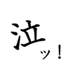 勢いのある漢字一文字スタンプ（個別スタンプ：17）