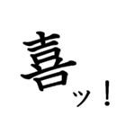 勢いのある漢字一文字スタンプ（個別スタンプ：20）