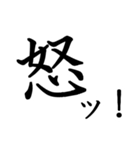 勢いのある漢字一文字スタンプ（個別スタンプ：21）