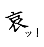 勢いのある漢字一文字スタンプ（個別スタンプ：22）