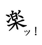 勢いのある漢字一文字スタンプ（個別スタンプ：23）