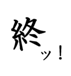 勢いのある漢字一文字スタンプ（個別スタンプ：25）