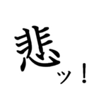 勢いのある漢字一文字スタンプ（個別スタンプ：28）