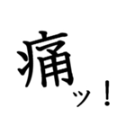 勢いのある漢字一文字スタンプ（個別スタンプ：29）