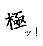 勢いのある漢字一文字スタンプ（個別スタンプ：31）