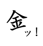 勢いのある漢字一文字スタンプ（個別スタンプ：33）