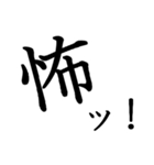 勢いのある漢字一文字スタンプ（個別スタンプ：34）