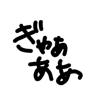 ひたすら叫ぶ文字（個別スタンプ：2）