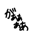 ひたすら叫ぶ文字（個別スタンプ：11）