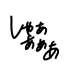 ひたすら叫ぶ文字（個別スタンプ：12）