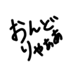 ひたすら叫ぶ文字（個別スタンプ：16）