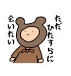 くまに憧れし人（個別スタンプ：10）