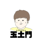偽玉田スタンプ（個別スタンプ：13）
