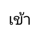 【タイ語の単語】並べるだけで会話完成③（個別スタンプ：18）