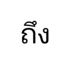 【タイ語の単語】並べるだけで会話完成③（個別スタンプ：22）