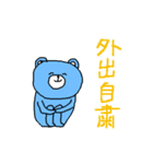 青クマのスタンプ～コロナに負けるな～（個別スタンプ：7）