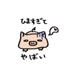 ゆるぶた ひま（個別スタンプ：1）