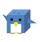 しかくいペンギン（個別スタンプ：2）